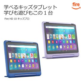 Amazon アマゾン FireタブレットPC Fire HD 10 キッズプロ ギャラクシー スマイル 10インチ 10.1型 Wi-Fiモデル ストレージ：32GB 対象年齢6歳から