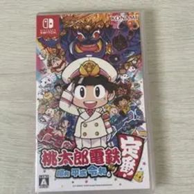 桃太郎電鉄 ～昭和 平成 令和も定番！～