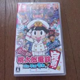 桃太郎電鉄 ～昭和 平成 令和も定番！～