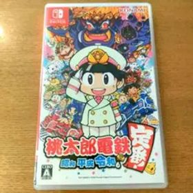 桃太郎電鉄 ～昭和 平成 令和も定番！～