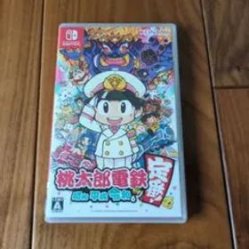 桃太郎電鉄 ～昭和 平成 令和も定番！～