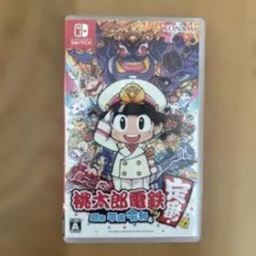 桃太郎電鉄 ～昭和 平成 令和も定番！～