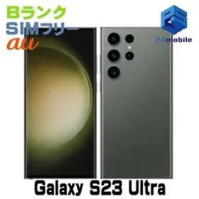 【中古】SCG20 256GB Galaxy S23 Ultra【良品中古 利用制限○】 SIMフリー グリーン au エーユー ギャラクシー サムスン D440365-スマートホン スマートフォン スマホ 携帯電話 白ロム 本体 格安
