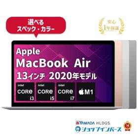 中古 Apple MacBook Air 13インチ 2020 i3/i5/i7/M1 メモリ8GB〜16GB SSD256GB〜2TB ゴールド/シルバー/スペースグレイ Retinaディスプレイ WQXGA 1年保証 ノートパソコン アップルノートパソコン 中古MacBookAIR 中古ノートPC