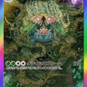 虹枠 メガフシギバナ 2枚 | ポケポケ(ポケモンTCGポケット)のアカウントデータ、RMTの販売・買取一覧