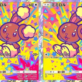 【即対応トレード】★1 ミミロル 2枚 日本語版 | ポケポケ(ポケモンTCGポケット)のアカウントデータ、RMTの販売・買取一覧