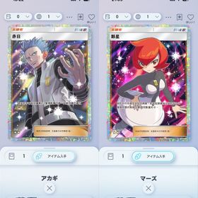 【トレード】中国語 アカギ マーズ 星2 2枚セット | ポケポケ(ポケモンTCGポケット)のトレード(カード)、RMTの販売・買取一覧