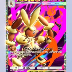 メガミミロップ ２枚セット | ポケポケ(ポケモンTCGポケット)のトレード(カード)、RMTの販売・買取一覧