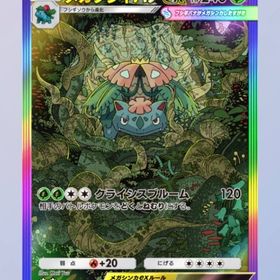 メガフシギバナEX | ポケポケ(ポケモンTCGポケット)のトレード(カード)、RMTの販売・買取一覧