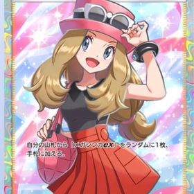 業界最安値‼️セレナ⭐️２ | ポケポケ(ポケモンTCGポケット)のトレード(カード)、RMTの販売・買取一覧