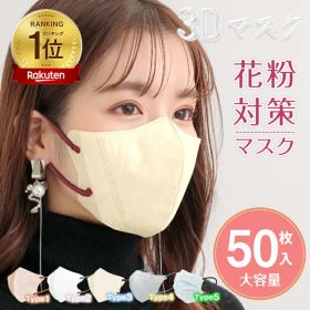 ＼★限定398円〜！＝激安＝★／【接触冷感】【大容量 50枚入】 マスク 不織布 バイカラー 3Dマスク バイカラーマスク 3D立体マスク 立体構造 3層構造 不織布マスク 小顔 効果 くすみ 血色カラー 血色マスク 春夏 秋冬 カラーマスク 耳紐痛くない 花粉 感染予防