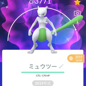 【キラ確定🎉】2019年 色違いミュウツー 破格‼︎🤗 | ポケモンGOのトレード(モンスター)、RMTの販売・買取一覧