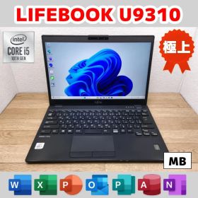 MB：LIFEBOOK U9310 Win11 i5 SSD Office付き