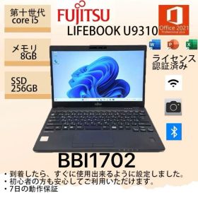 Core i5十世代◆8GB◆256GB◆富士通LIFEBOOK U9310