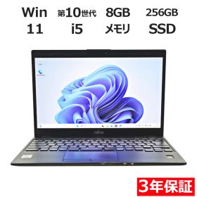 【3年保証】富士通 FUJITSU LIFEBOOK U9310/E (LTEモデル) SSD256GB メモリ8GB Core i5 Windows 11 Pro 中古 中古パソコン ノートパソコン パソコン ノート PC