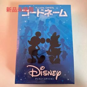 新品未使用 ディズニー コードネーム ボードゲーム