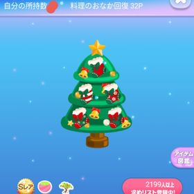 ～2015年過去アイテム～ SR* シロクマサンタトイツリー | ポケコロのアイテム、RMTの販売・買取一覧