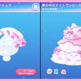 ＞2点セット♪ 夢に沈むナイトキャップ R 夢の中のナイトワンピース | ポケコロのアイテム、RMTの販売・買取一覧