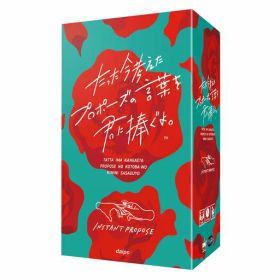 クラグラ(ClaGla)たった今考えたプロポーズの言葉を君に捧ぐよ。(3-6人)ボードゲーム今プロ