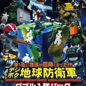 まーるい地球が四角くなった?デジボグ地球防衛軍 ダブル入隊パック ニンテンドースイッチソフト