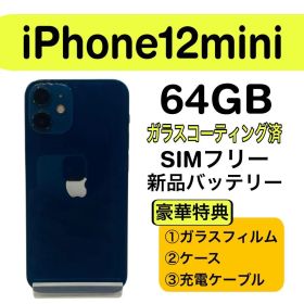 ⭐️新品バッテリー⭐️ iPhone12mini ブルー 64GB SIMフリー