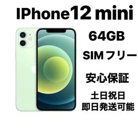 iPhone 12mini 64GB SIMフリーバッテリー純正100％美品