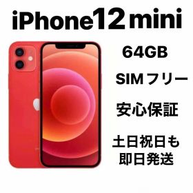 iPhone 12mini 64GB SIMフリーバッテリー 100％red