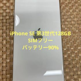 iPhone SE 第3世代 128 GB スターライトSIMフリー【6566】