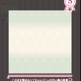 このまま覚めなくてもいいエリィの甘い夢の風景 | ハロスイ(ハロースイートデイズ)のアカウントデータ、RMTの販売・買取一覧