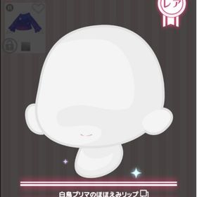 白鳥プリマのほほえみリップ | ハロスイ(ハロースイートデイズ)のアカウントデータ、RMTの販売・買取一覧