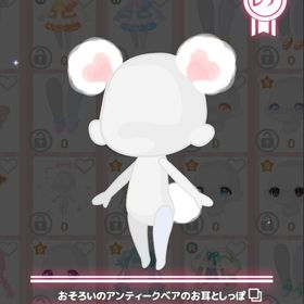 おそろいのアンティークベアのお耳としっぽ | ハロスイ(ハロースイートデイズ)のアカウントデータ、RMTの販売・買取一覧