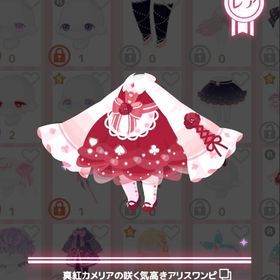 真紅カメリアの咲く気高きアリスワンピ | ハロスイ(ハロースイートデイズ)のアカウントデータ、RMTの販売・買取一覧