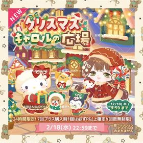 🌸クリスマスキャロルの広場🌸 | ハロスイ(ハロースイートデイズ)のアカウントデータ、RMTの販売・買取一覧
