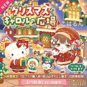クリスマスキャロルの広場✨こはるん | ハロスイ(ハロースイートデイズ)のアカウントデータ、RMTの販売・買取一覧