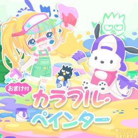 カラフルペンキアートの壁 | ハロスイ(ハロースイートデイズ)のアイテム、RMTの販売・買取一覧