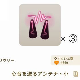 【課金アイテム】心音を送るアンテナ・小 × ③ | リヴリーアイランドのアイテム、RMTの販売・買取一覧