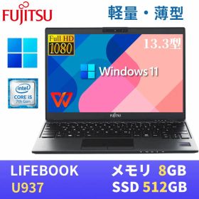 【極軽極薄】富士通 LIFEBOOK U937 13.3型FHD(1920x1080)液晶 最新Windows11 Pro搭載 Core i5-7300U 8GB SSD512GB Webカメラ 無線LAN Bluetooth WPS Office付き