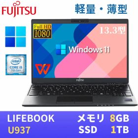 【極軽極薄】富士通 LIFEBOOK U937 13.3型FHD(1920x1080)液晶 最新Windows11 Pro搭載 Core i5-7300U 8GB SSD1TB Webカメラ 無線LAN Bluetooth WPS Office付き