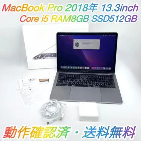 即配【美品】MacBook Pro Core i5 8GB 512GB シルバー