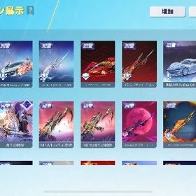 殿堂14種 SP6種 | 荒野行動のアカウントデータ、RMTの販売・買取一覧