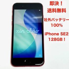 ★即決 送料無料 動作品 社外バッテリー100% Apple iPhone SE2 (第2世代) 128GB SIMフリー NXD22J/A レッド 赤 本体 端末