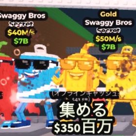 二体セット‼️swaggy bros 金 ノーマル | ロブロックス(ROBLOX)のアカウントデータ、RMTの販売・買取一覧