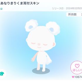 べあなりきりくま耳付スキン | ピグパ(ピグパーティ)のアカウントデータ、RMTの販売・買取一覧