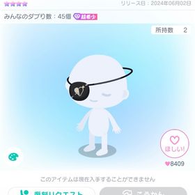 【早い者勝ち】宝鐘マリンのAhoy！！ダンス付眼帯 | ピグパ(ピグパーティ)のアカウントデータ、RMTの販売・買取一覧