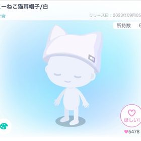 くーねこ猫耳帽子／白 | ピグパ(ピグパーティ)のアカウントデータ、RMTの販売・買取一覧