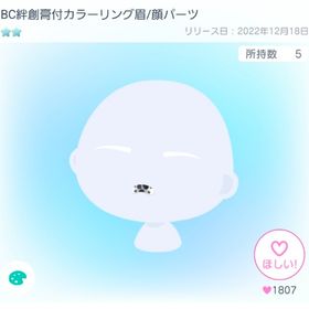 BC絆創膏付カラーリング眉/顔パーツ | ピグパ(ピグパーティ)のアカウントデータ、RMTの販売・買取一覧