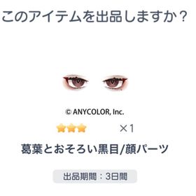 葛葉とおそろい黒目 | ピグパ(ピグパーティ)のアカウントデータ、RMTの販売・買取一覧