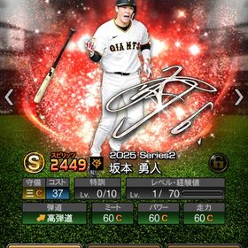 【純正初期垢】アニバ坂本 2025s2山﨑伊織 2025s2マルティネス | プロスピAのアカウントデータ、RMTの販売・買取一覧