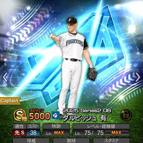 極2セレ高橋由ダルビッシュ【極】藤村富美男 村山実など有能OB多数！ | プロスピAのアカウントデータ、RMTの販売・買取一覧