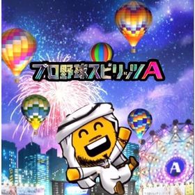 エナジー2600~2700個+Sランクの選手39枚+その他資源 初期アカウント | プロスピAのアカウントデータ、RMTの販売・買取一覧